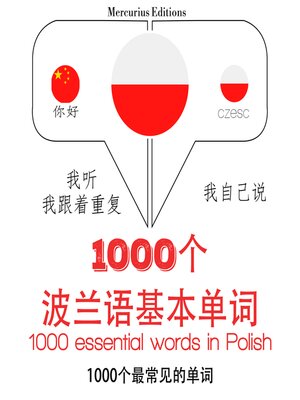 cover image of 波兰1000个基本词汇